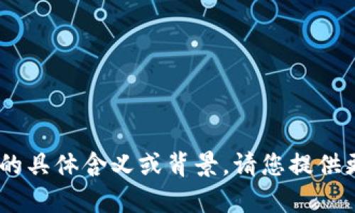 抱歉，您的请求中提到的“tokenim”这部分内容我并不清楚它的具体含义或背景。请您提供更多详细信息或者具体的上下文，我将竭尽所能为您提供帮助。